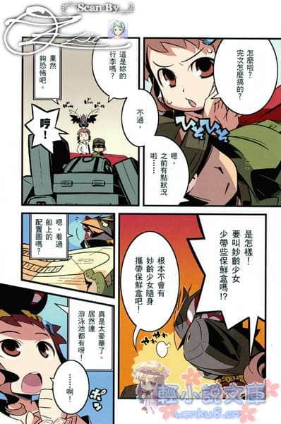 《東宮家的石像怪》3 插圖（4）