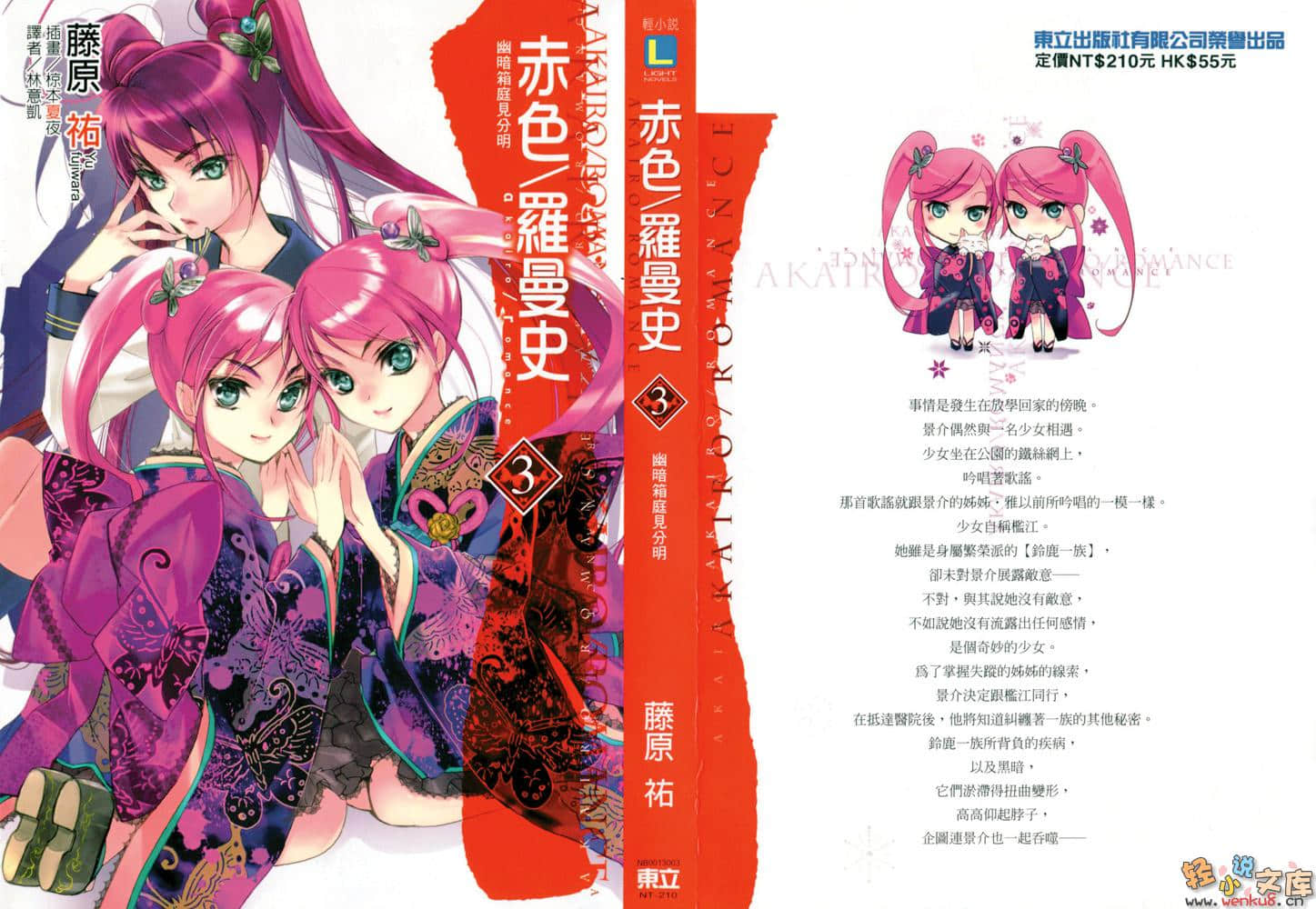 《赤色罗曼史》3 幽暗箱庭见分明 插图（1）