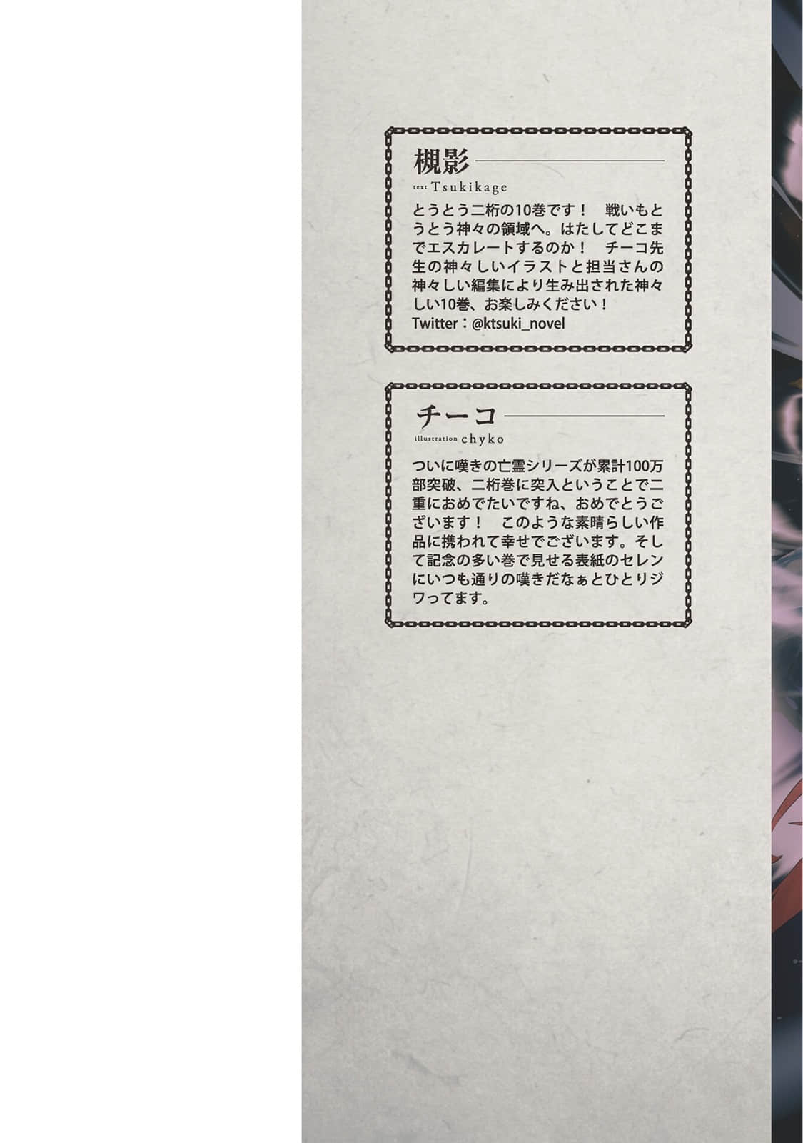 嘆氣的亡靈想隱退 ～最弱獵人的強隊伍育成術～小說插圖（172）
