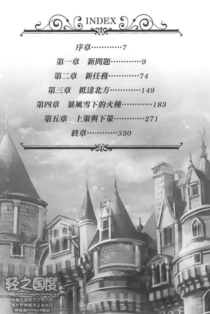 《神话传说英雄的异世界奇谭》3 插图（6）