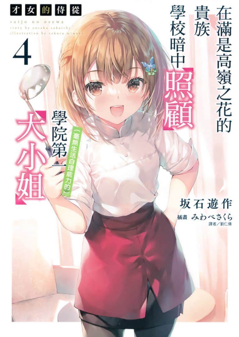 《才女的侍从》4 插图（1）