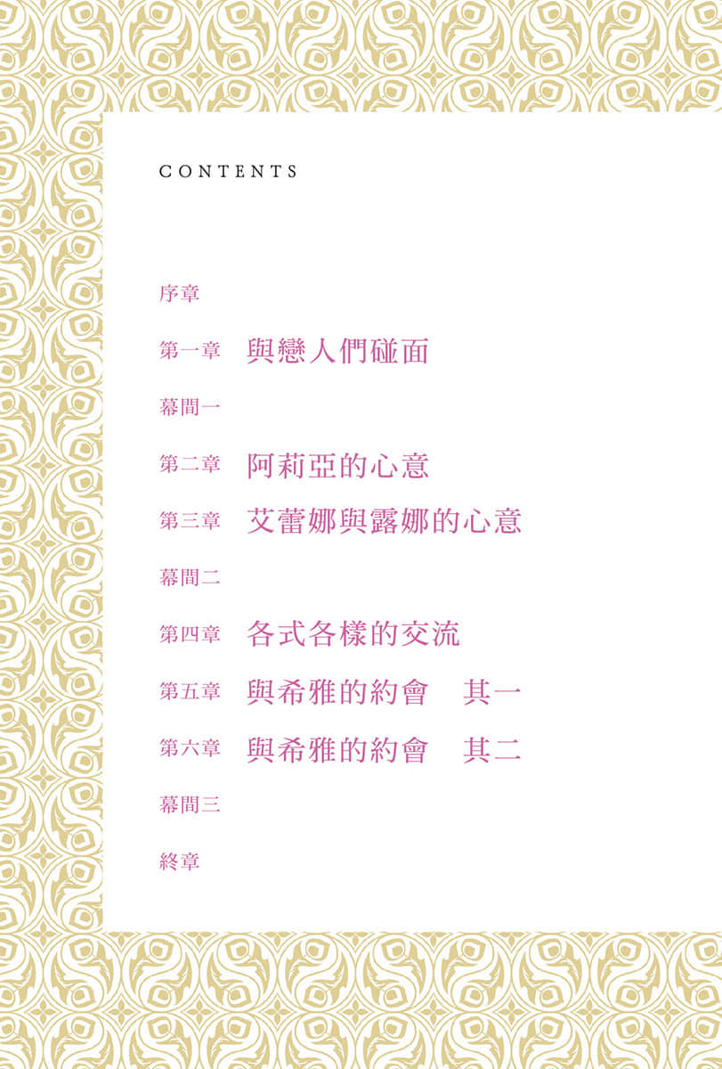 贵族千金只愿意亲近我。小说插图（33）