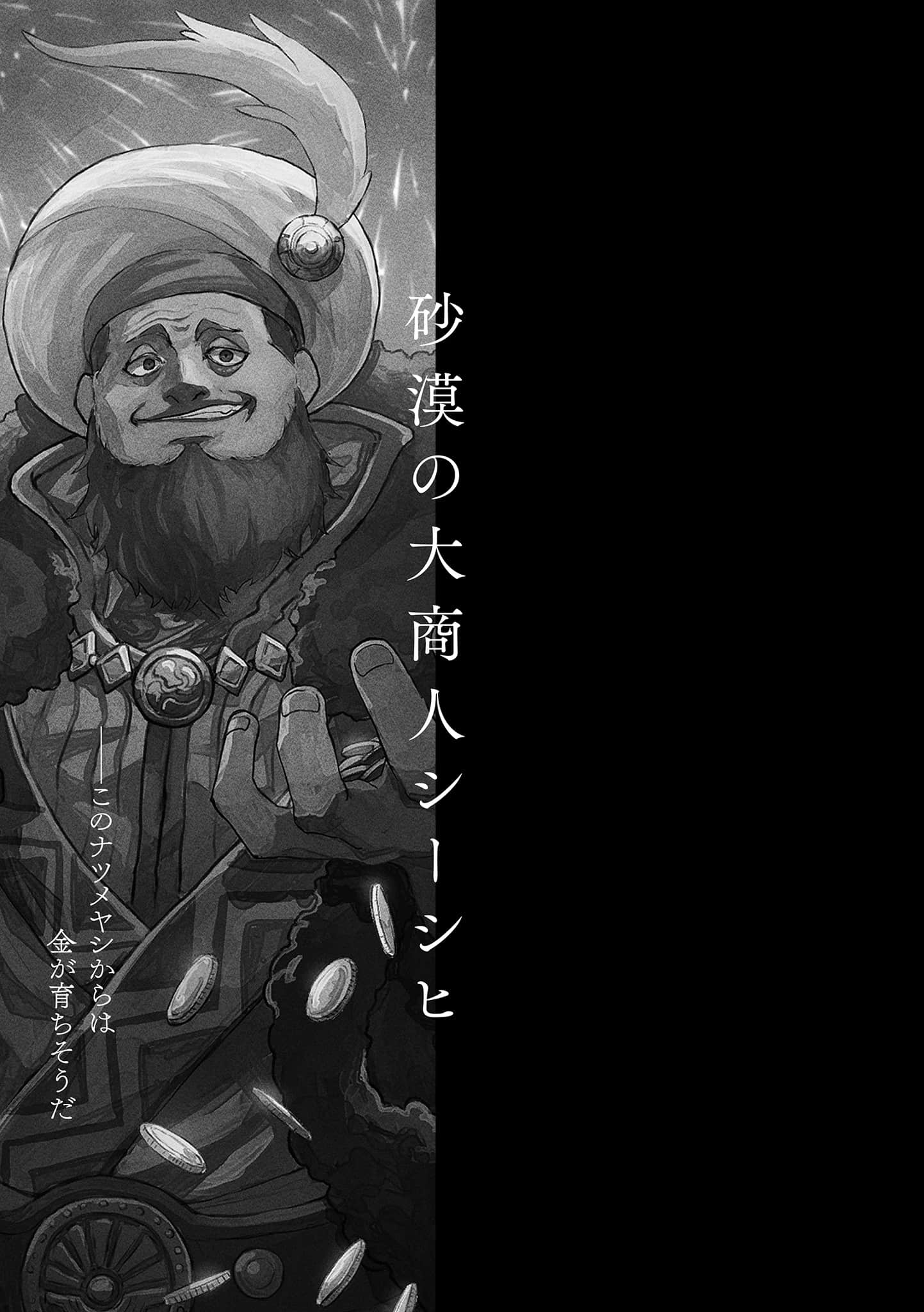 《亚人末姬皇女如何篡夺王座：星辰圣战列传》全一册 插图（16）