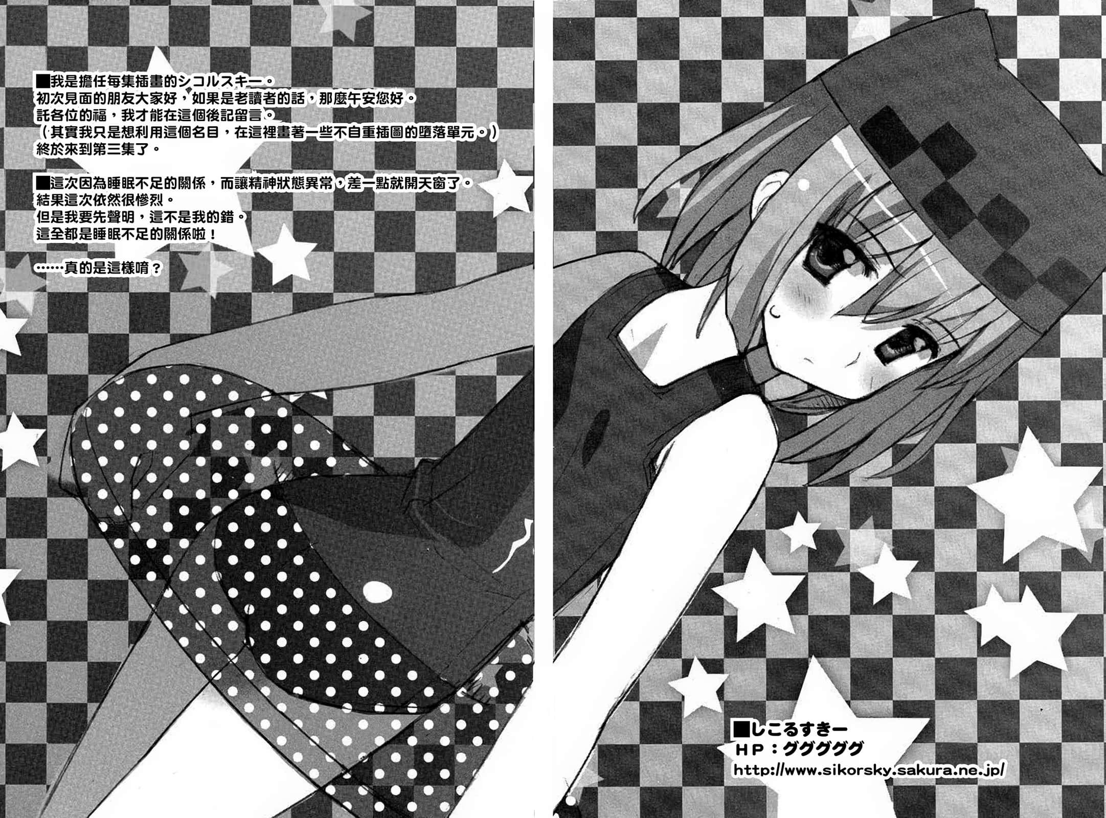 《Campione 弑神者！》3 故事的开端 后记插图（1）