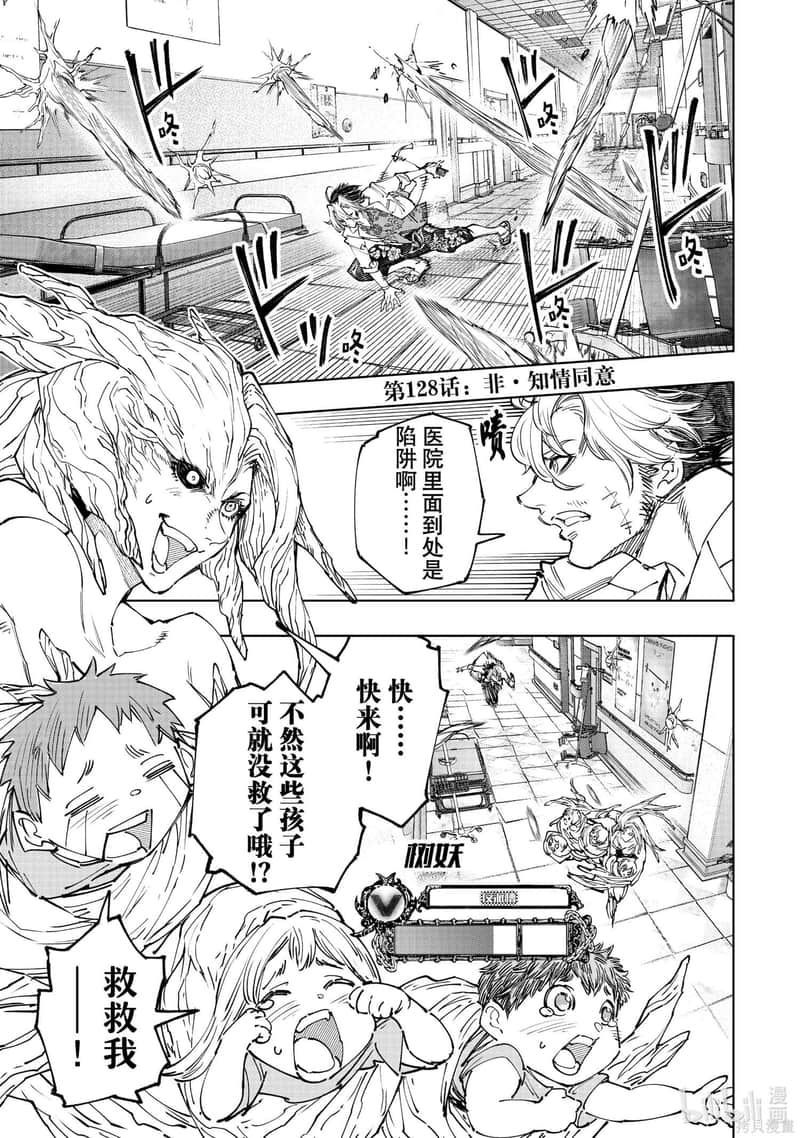 《香格里拉边境（漫画）》14 第128话插图（1）