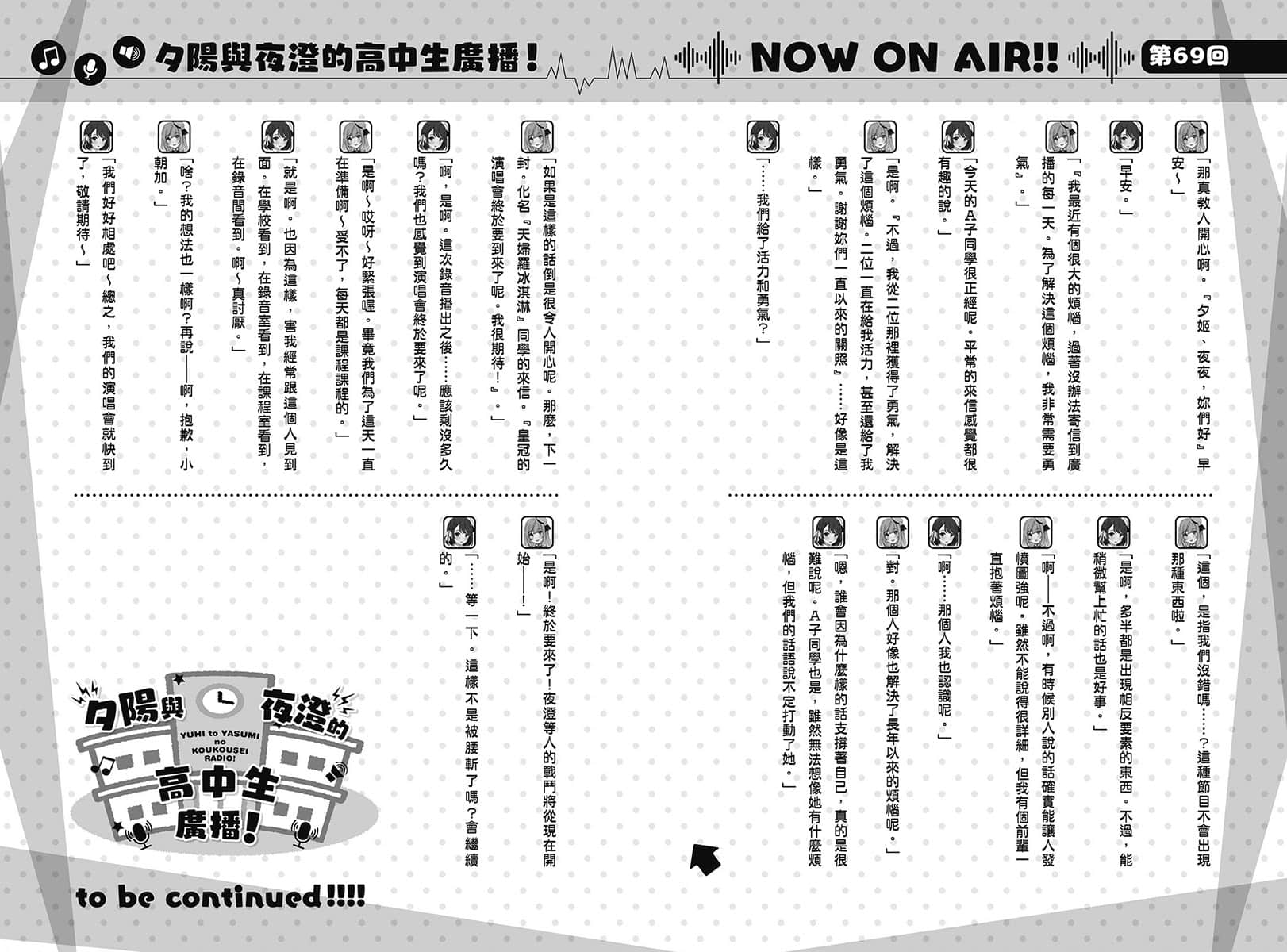 《声优广播的幕前幕后》＃07 柚日咲芽玖瑠掩饰不了？ 插图（20）