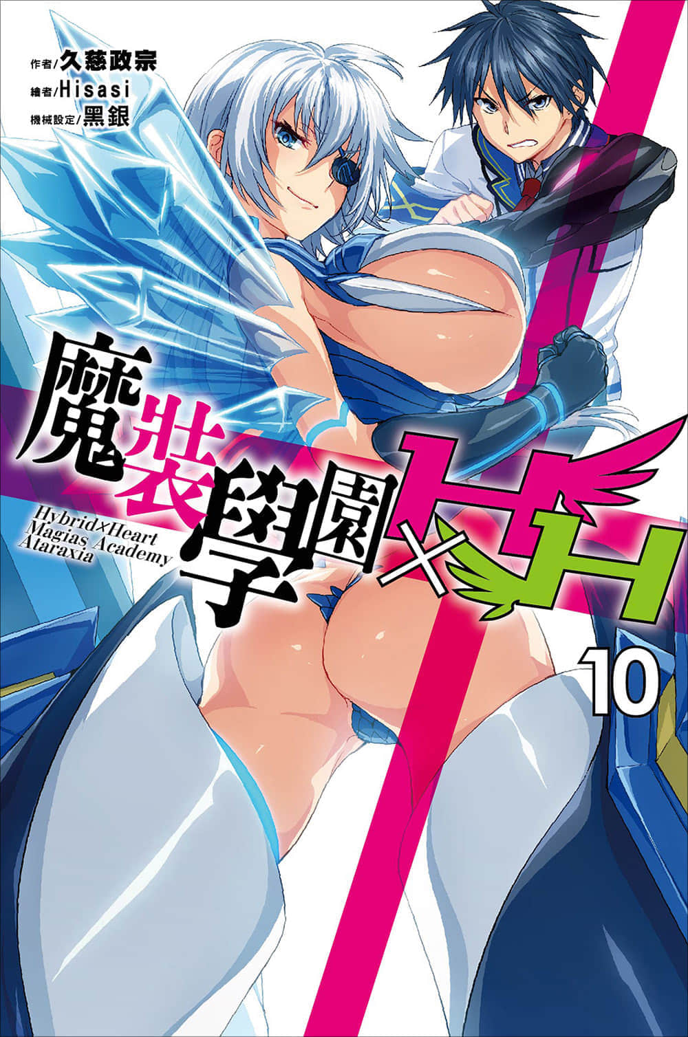《魔装学园H×H》10 插图（1）