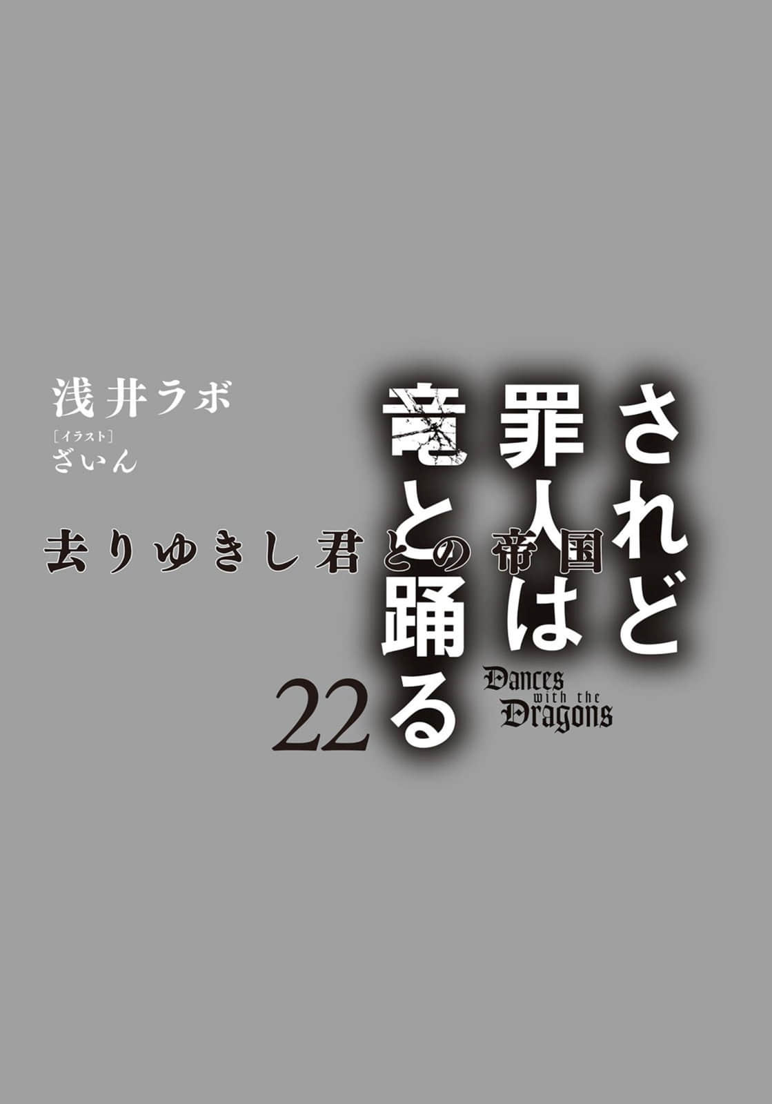 《罪人与龙共舞》22 插图（5）