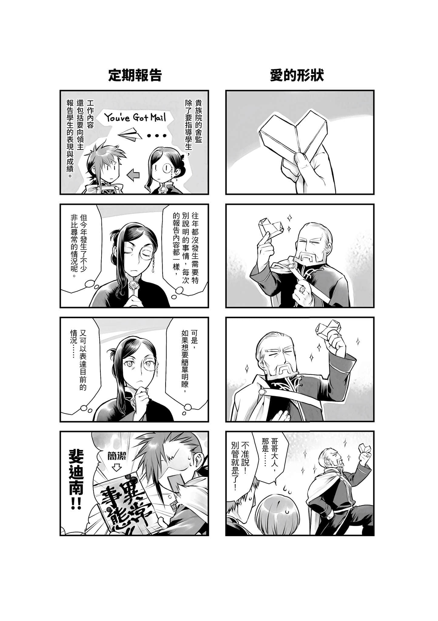 《小书痴的下克上 ～为了成为图书管理员不择手段～》4 贵族院的自称图书委员Ⅰ 卷末漫画──「轻松悠闲的家族日常」插图（2）