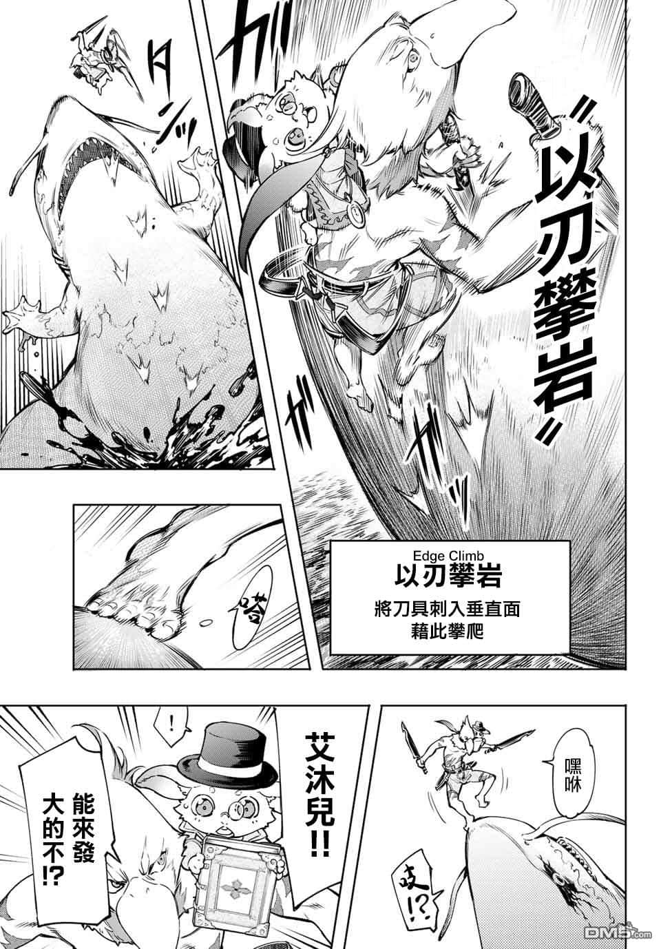 香格里拉边境（漫画）小说插图（217）