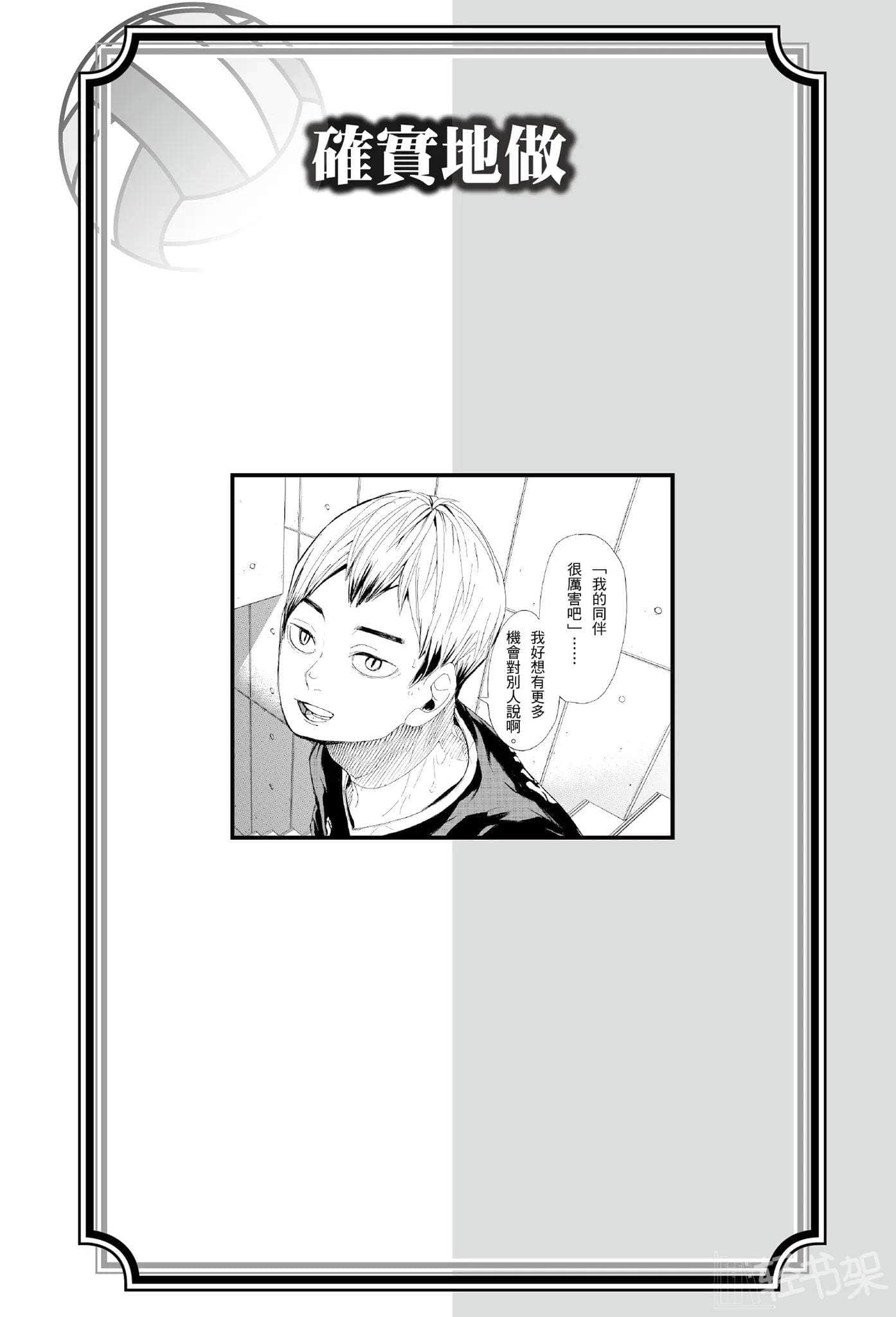 《排球少年!!》10 幕后的光景 插图（19）