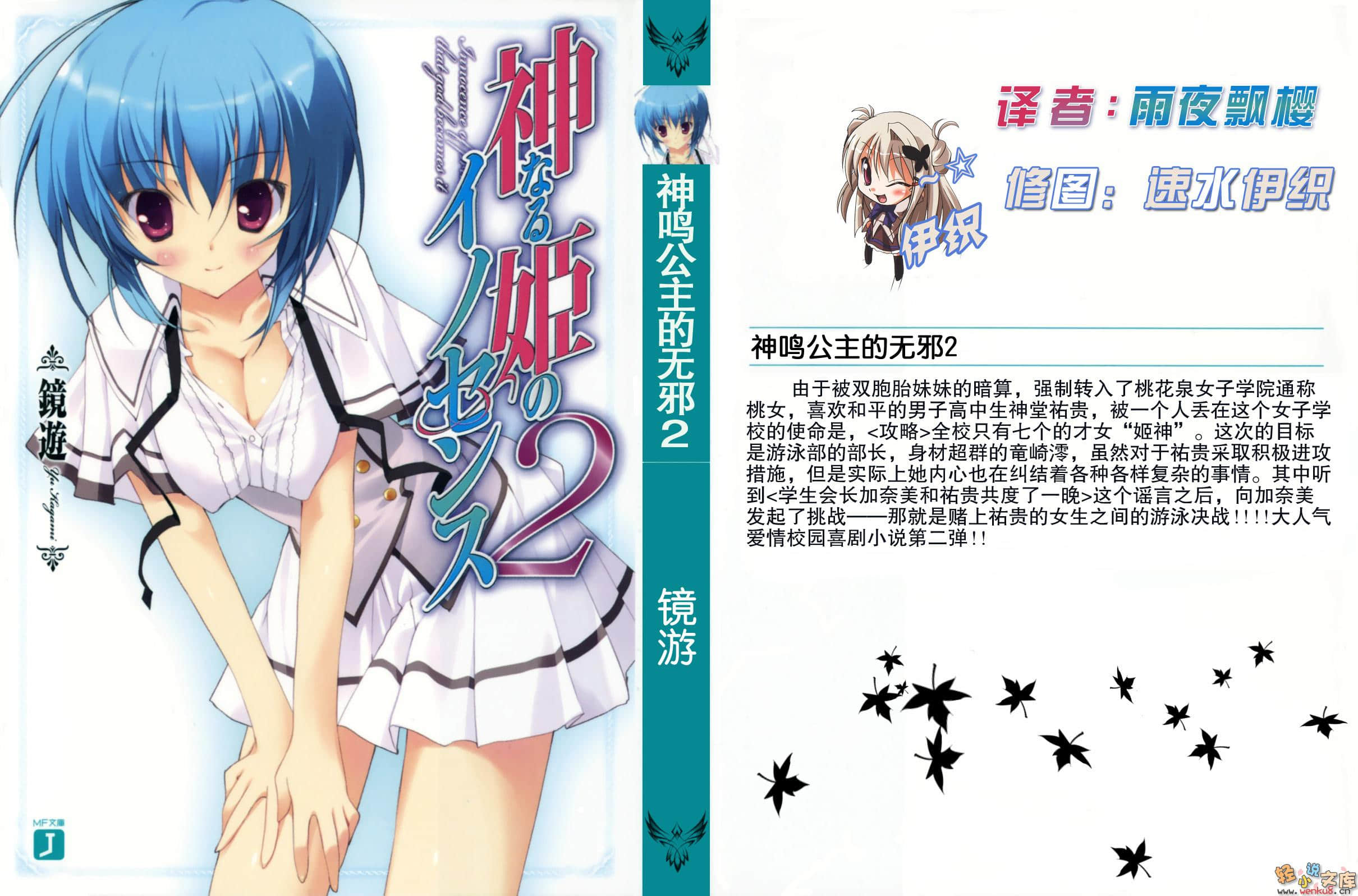 神鸣公主的无邪小说插图（26）