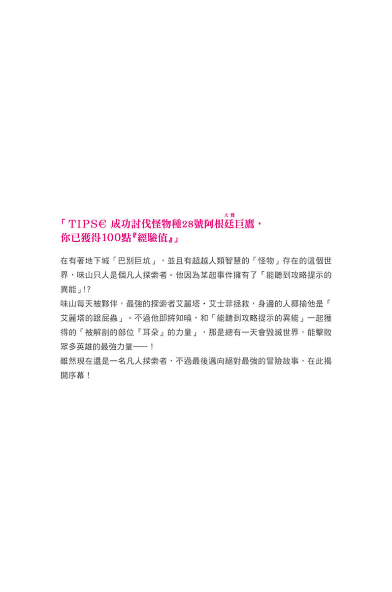 凡人探索者的愉快现代地下城生活小说插图（15）