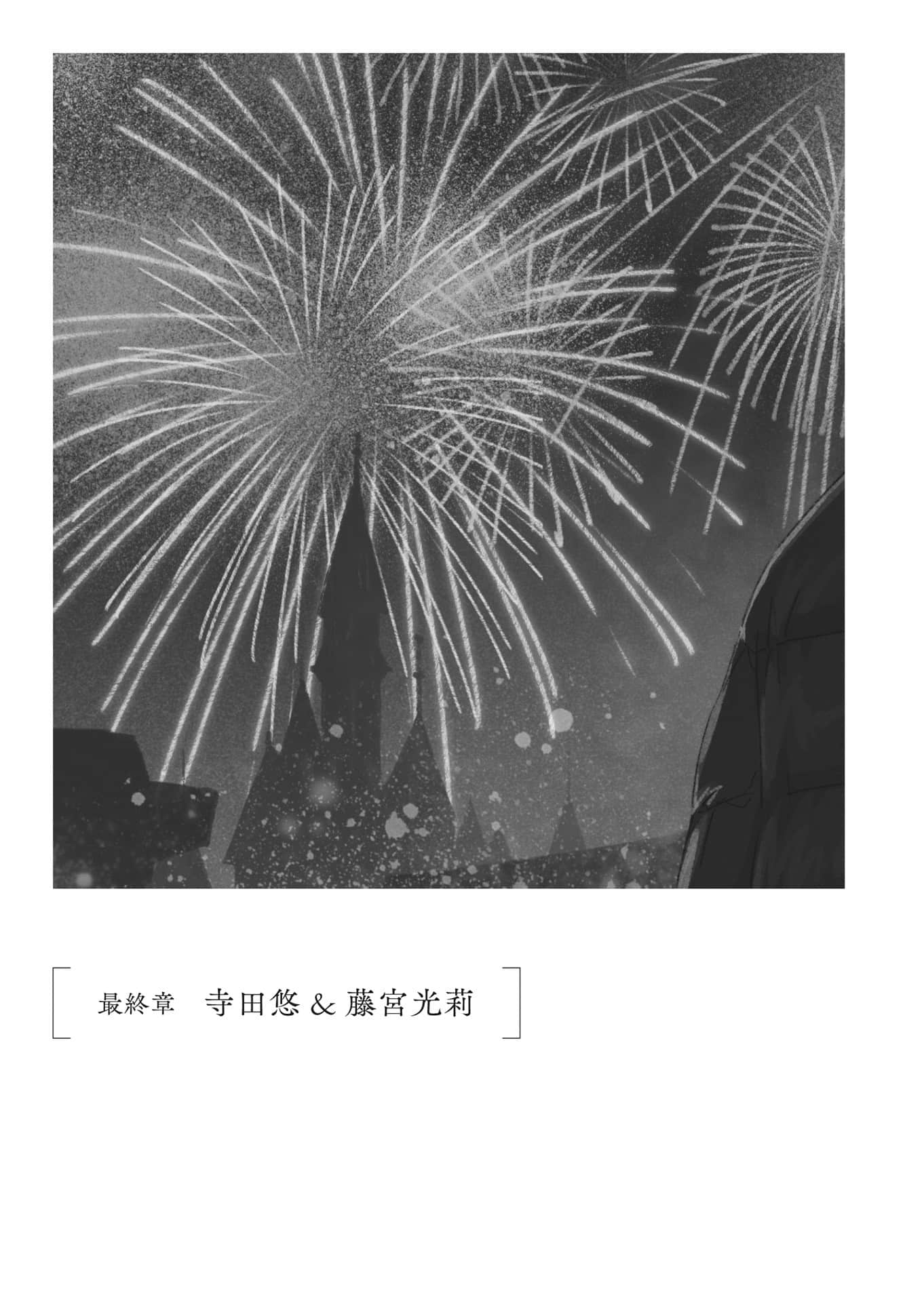 如果这就是『爱』，谁能告诉我『喜欢』的定义是什么？小说插图（11）