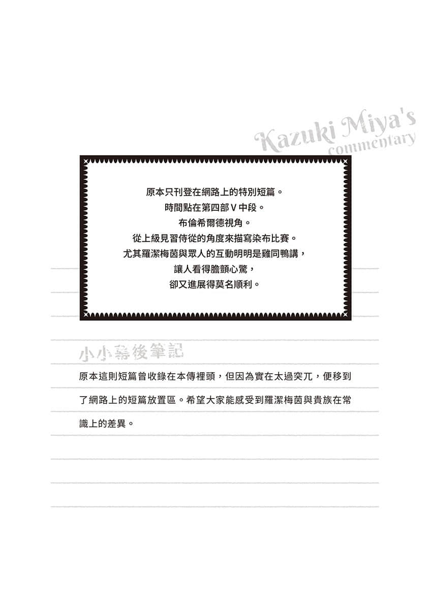 《小书痴的下克上 ~为了成为图书管理员不择手段~》短篇集Ⅱ 布伦希尔德视角 罗洁梅茵大人与染布的展示会插图(1)