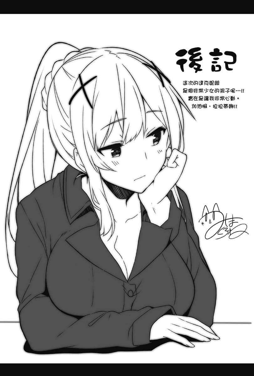 《为美好的世界献上祝福！》12 女骑士的摇篮曲 后记插图（2）