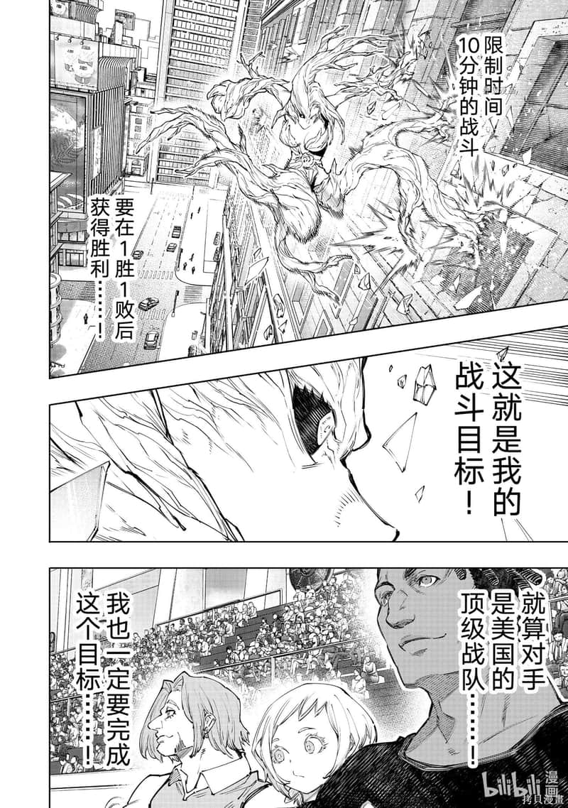 香格里拉边境（漫画）小说插图（2316）