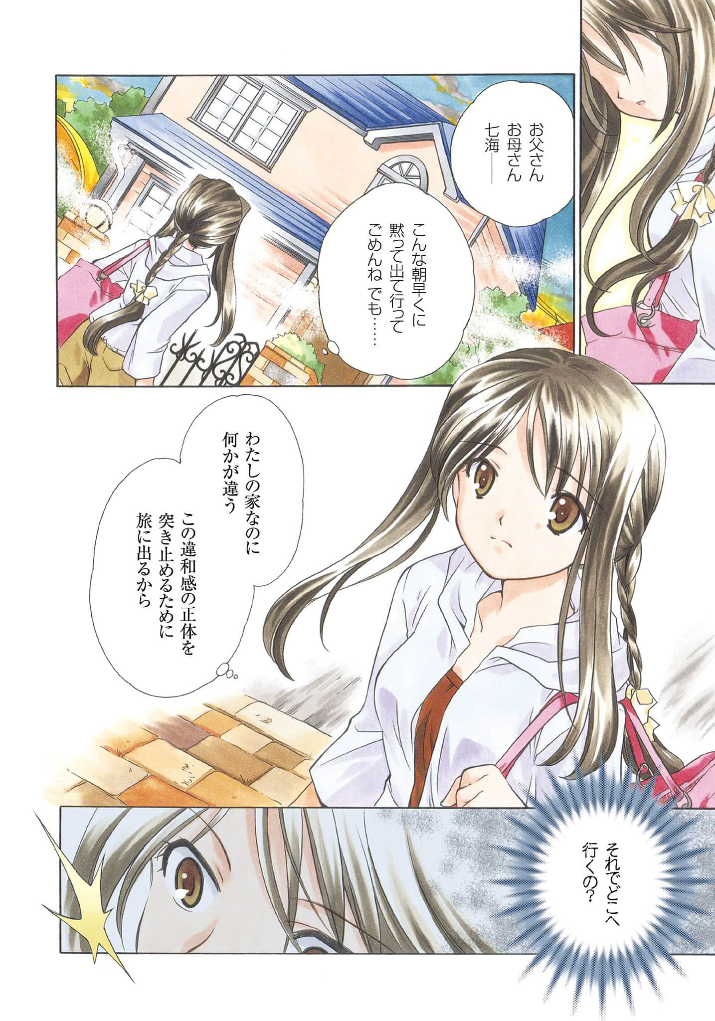 《逃离学校!》4 Final Destination 卷首漫画插图（6）