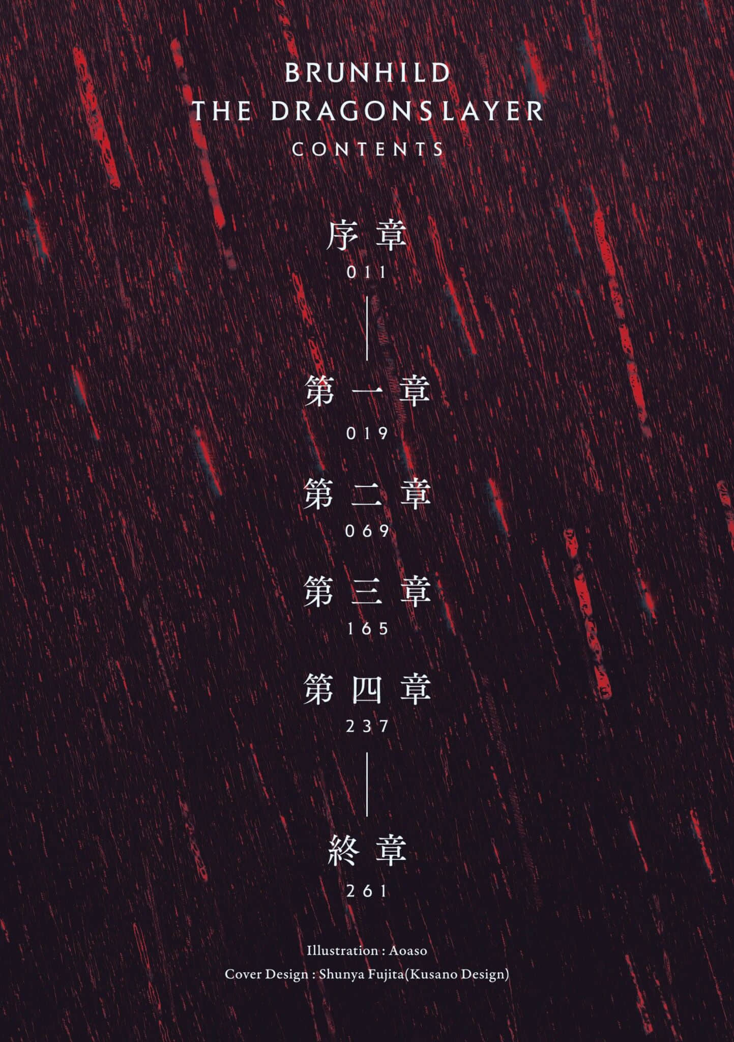 《屠龙者布伦希尔德》1 屠龙者布伦希尔德 ❲网译❳ 插图(3)
