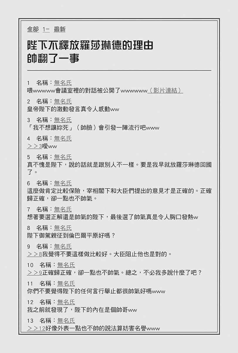 《在大國開外掛，輕鬆征服異世界！》2 增加英雄新娘也是皇帝的重要工作 第八章 沒有不知羞恥又邪門歪道的皇帝！（斷言）插圖（1）