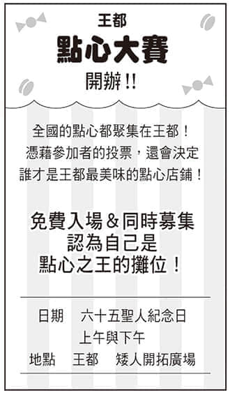 《持續狩獵史萊姆三百年,不知不覺就練到LV MAX》10 參加點心大賽插圖(1)