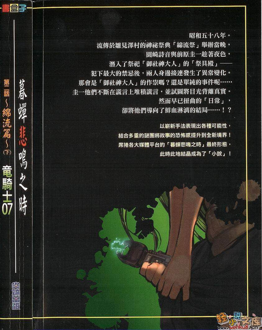 《暮蟬悲鳴之時》4 綿流篇 下 插圖（3）