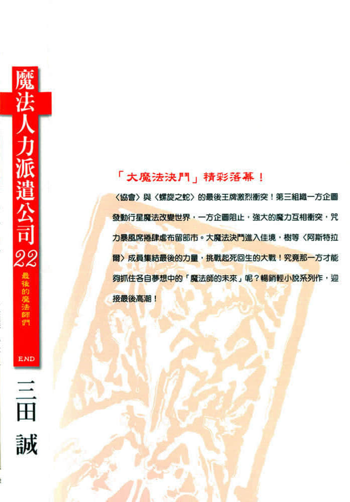 魔法人力派遣公司小說插圖（225）