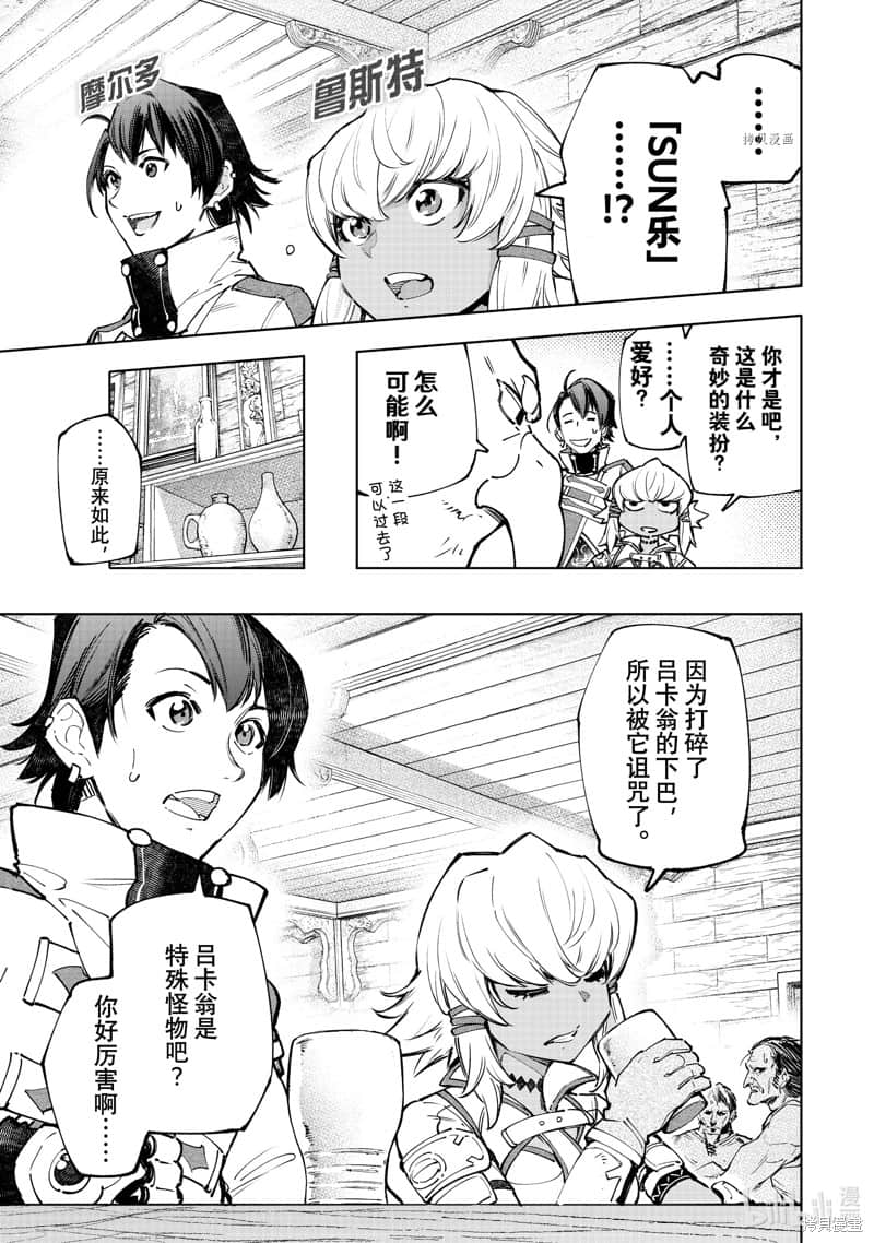 香格里拉边境（漫画）小说插图（1818）