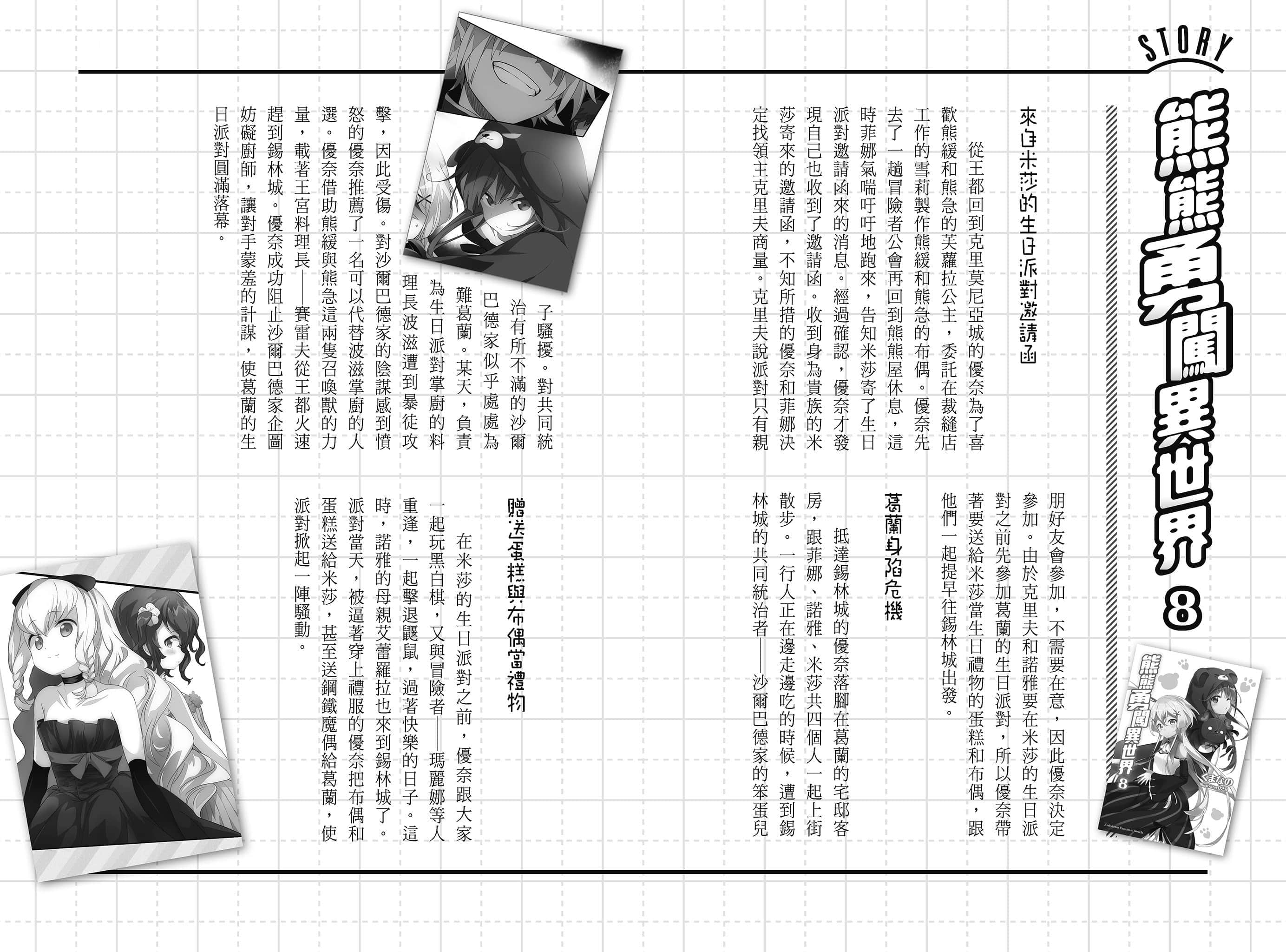 《熊熊勇闯异世界》11.5 27 与熊熊的相遇 王妃殿下篇（安利M特购入特典）插图（1）