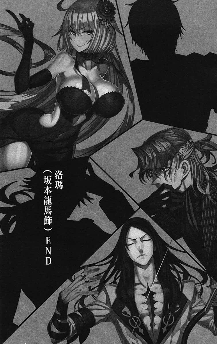 《FGO Mystery》1 困惑失措的鸣凤庄考察 鸣凤庄杀人事件 洛玛(坂本龙马饰)END插图(1)