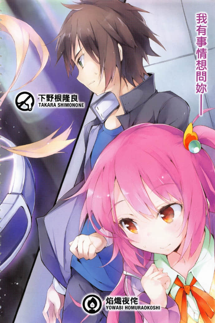 《RISING RYDEEN异能对决》8 插图（3）