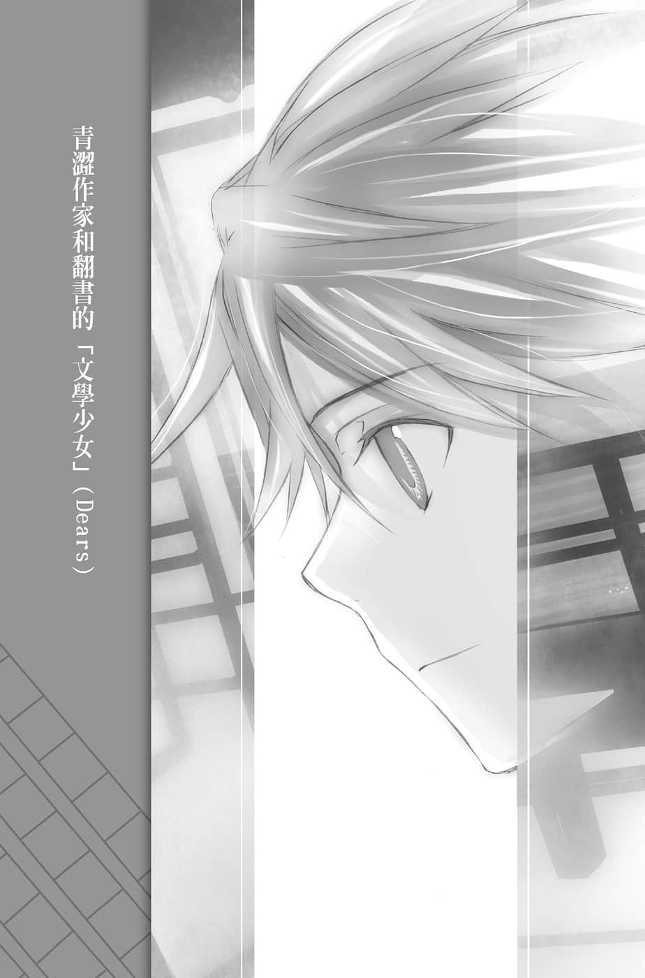《文学少女》青涩作家和文学少女编辑 插图(20)
