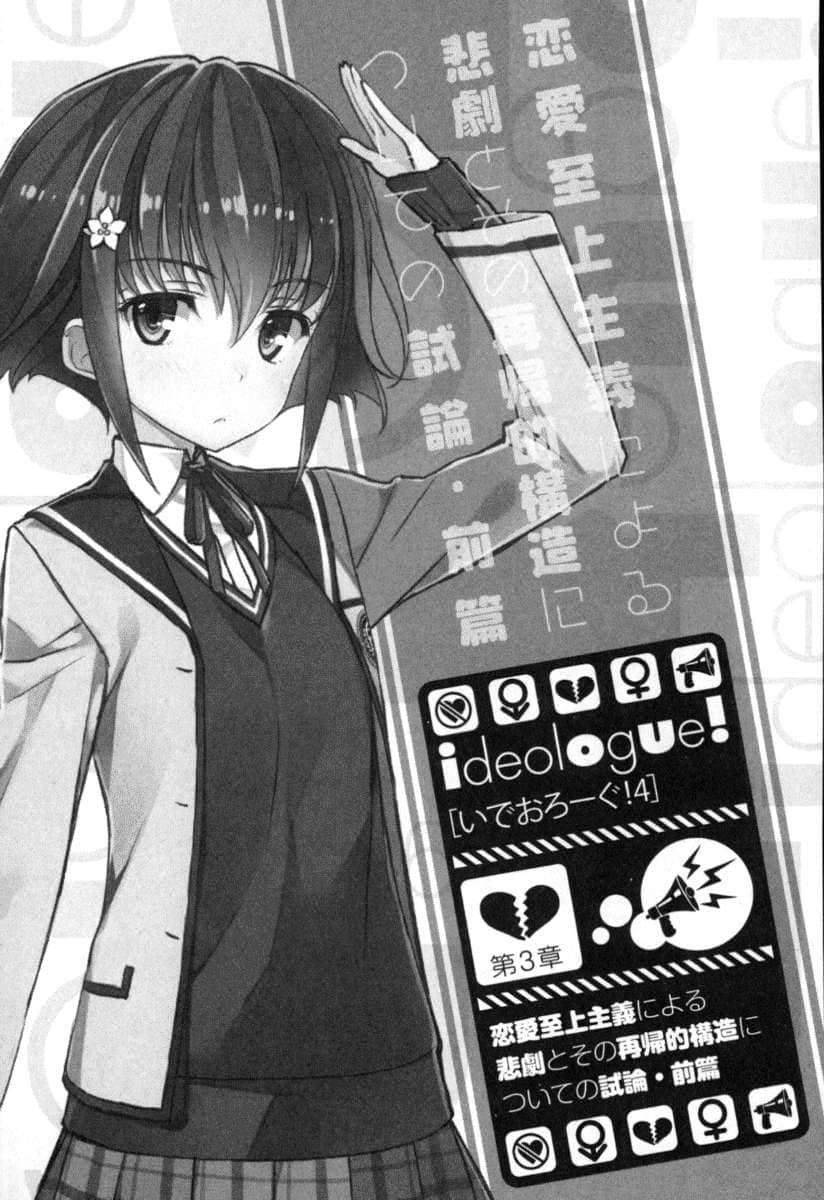 反恋主义同盟！小说插图（55）