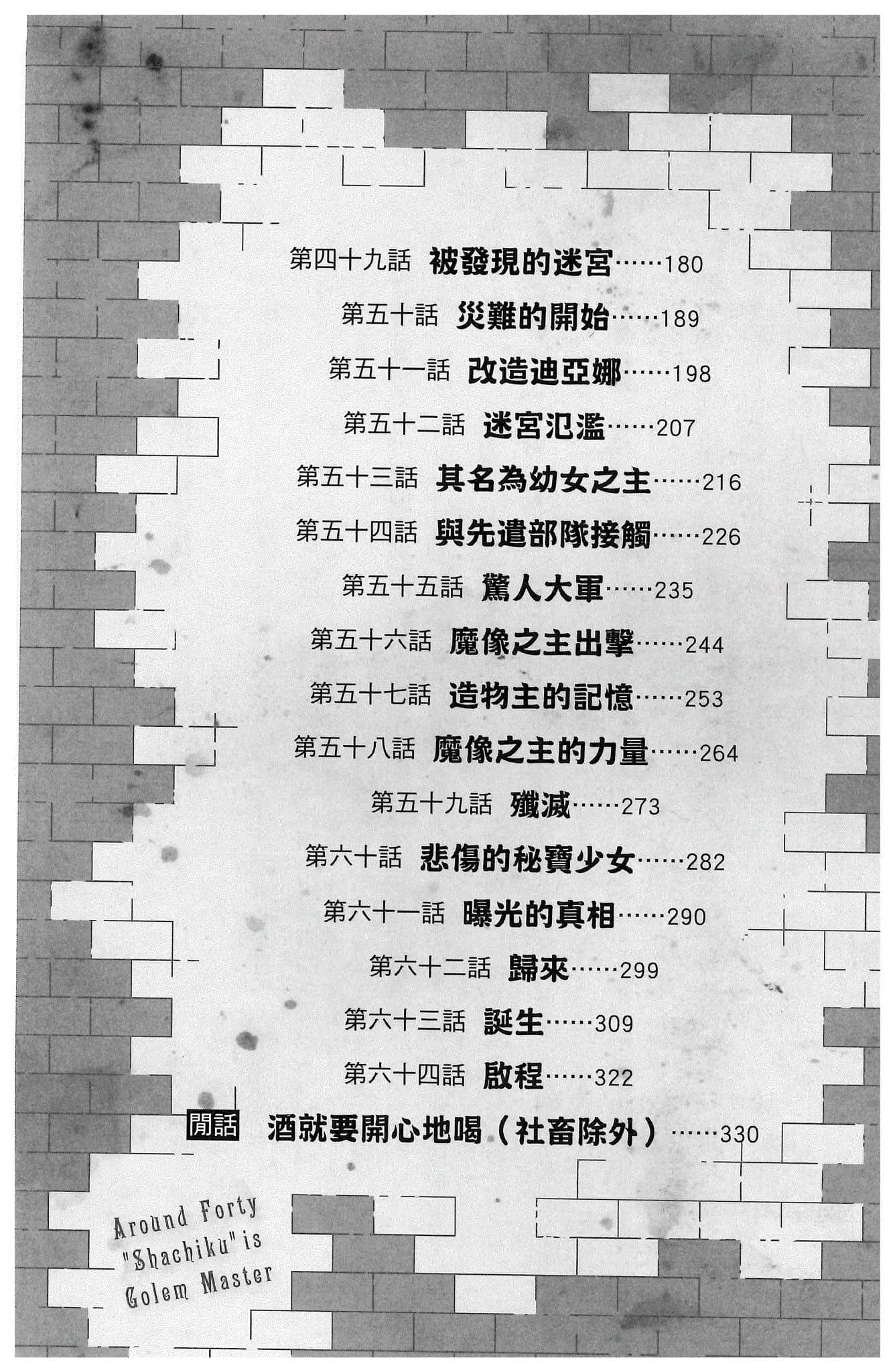 《四十岁左右的社畜是魔像之主》2 插图（8）