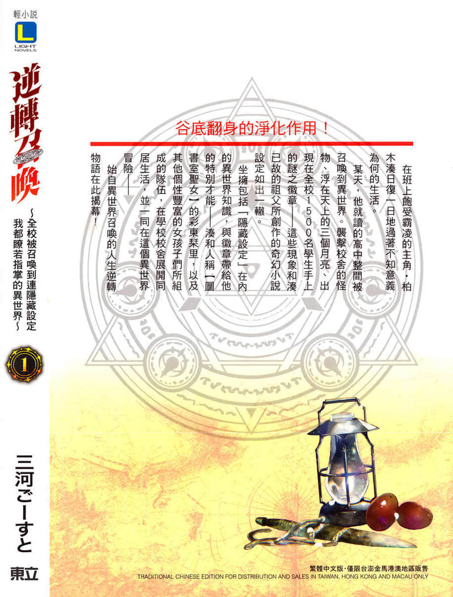 《逆轉召喚～全校被召喚到連隱藏設定我都瞭若指掌的異世界～》1 後記插圖（1）