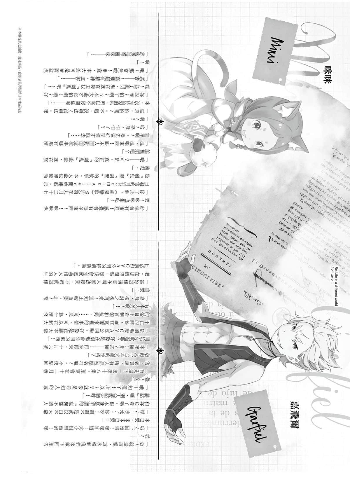 《Re:從零開始的異世界生活》17 後記插圖（2）