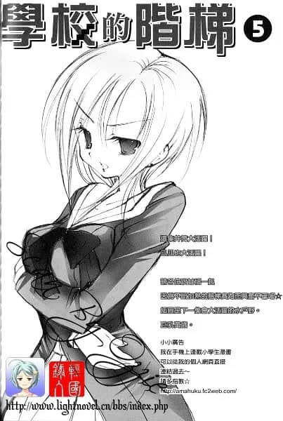 《学校的阶梯》5 后记插图(1)