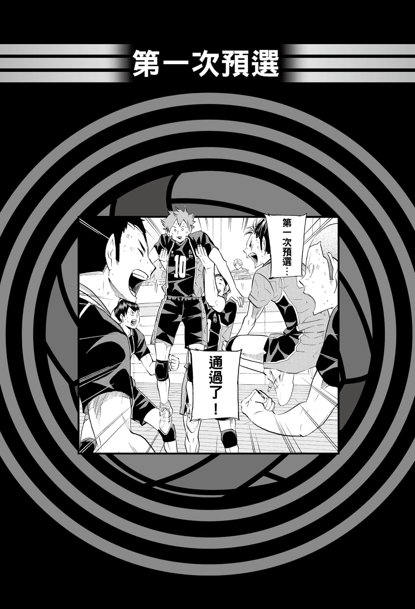 《排球少年!!》5 我们的代表决定战开始之前 第一次预选插图（1）