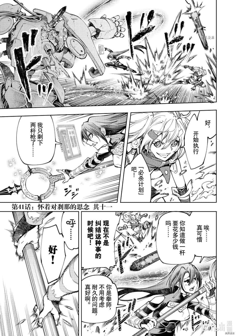 香格里拉边境（漫画）小说插图（809）
