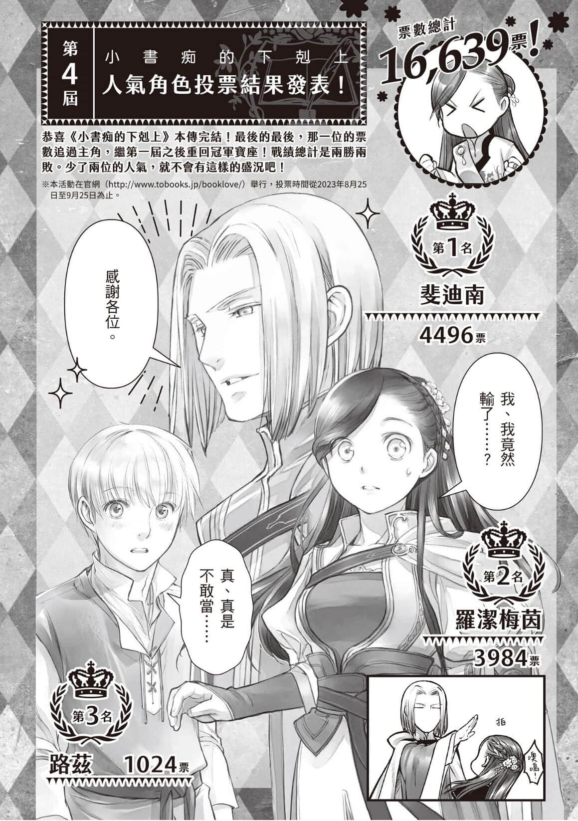 《小书痴的下克上 ～为了成为图书管理员不择手段～》5 女神的化身Ⅻ 后记插图（1）