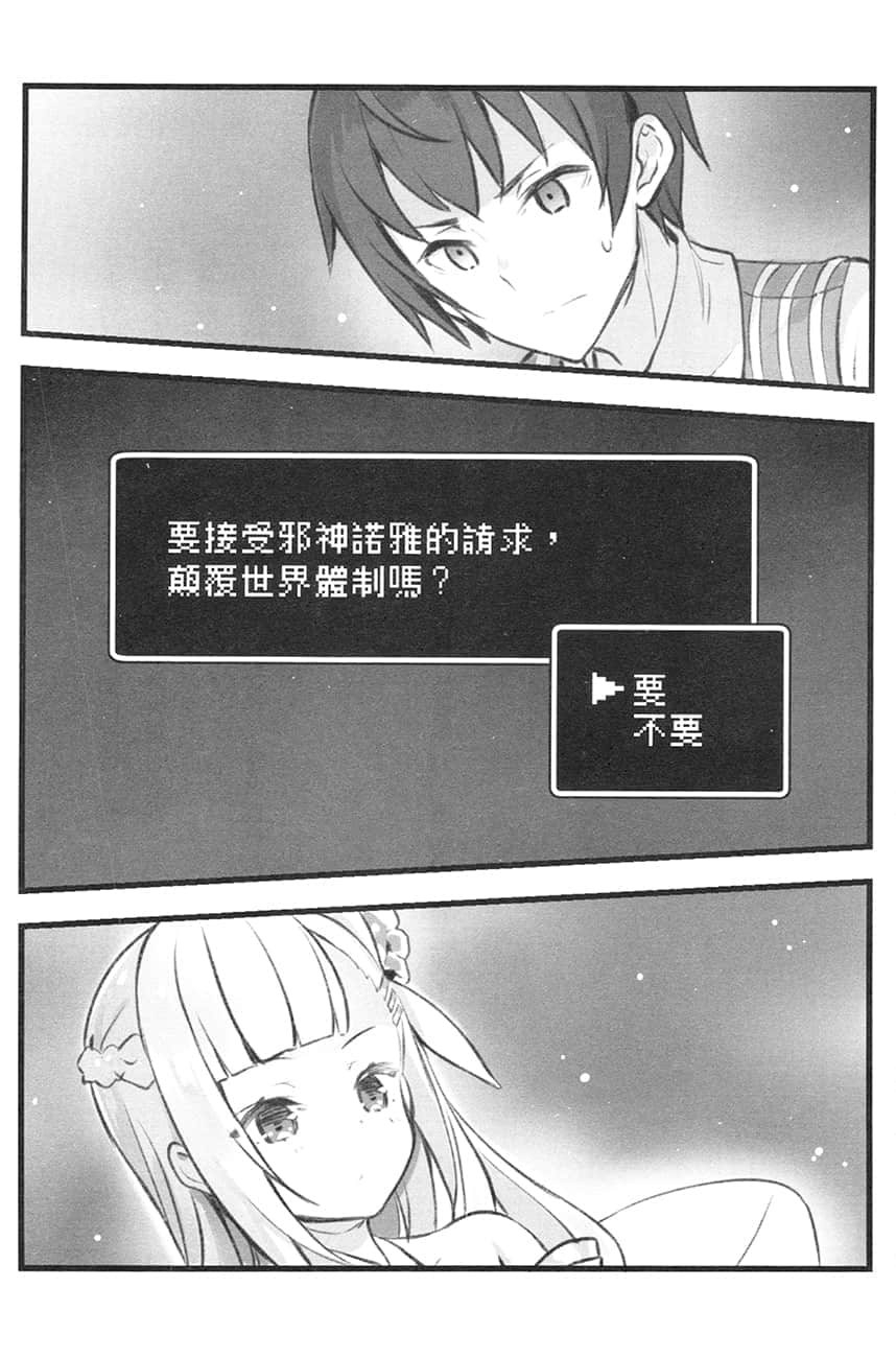 《和没有信徒的女神大人一起攻略异世界》2 天灾级转生少女 终章 N神与信徒之间的约定插图(1)