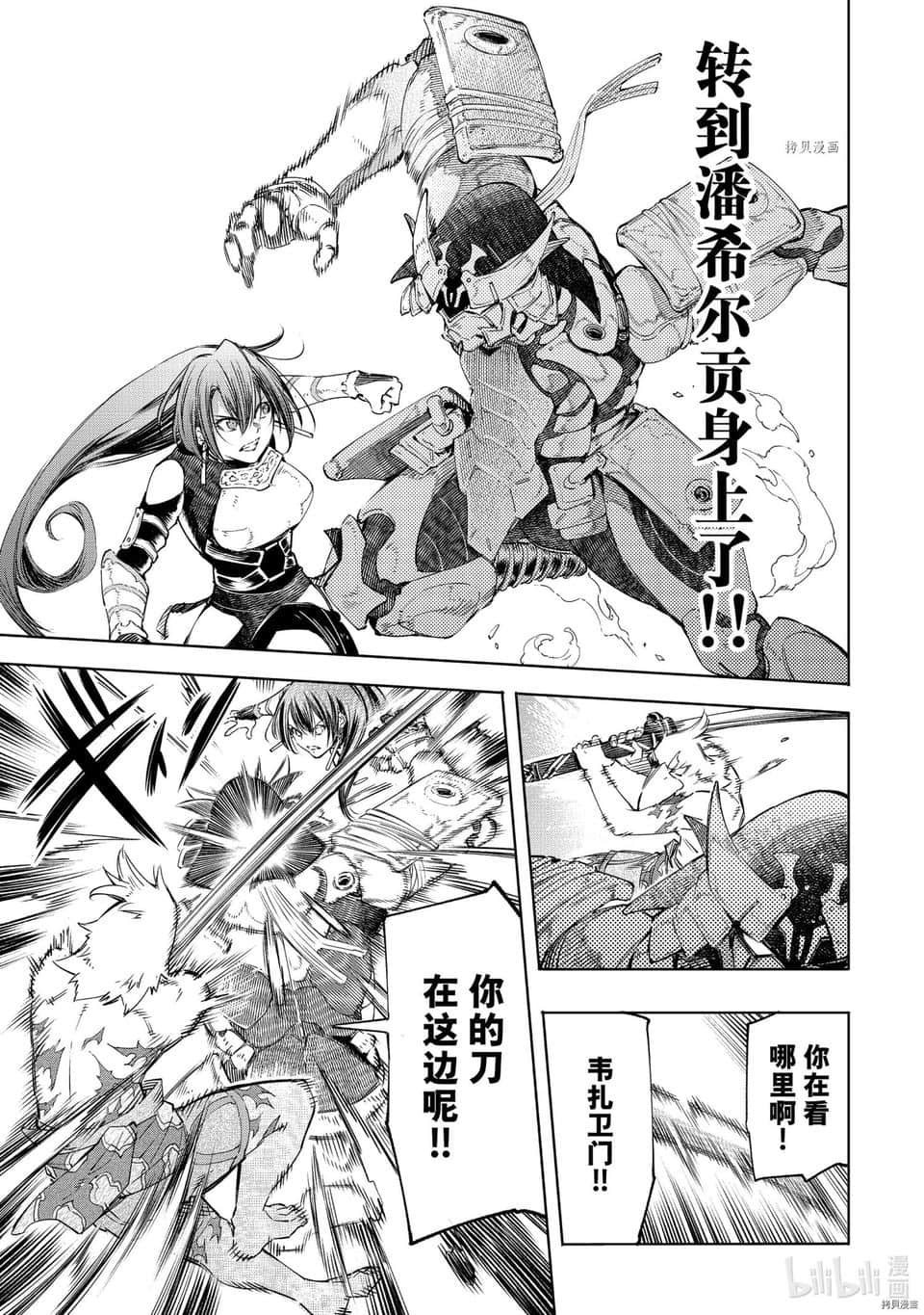 《香格里拉边境（漫画）》4 第34话插图（7）
