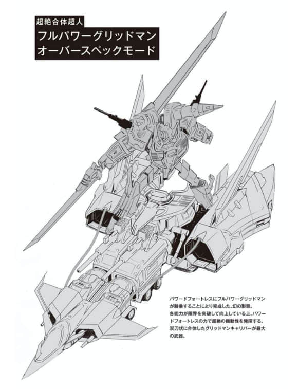 SSSS.GRIDMAN小說插圖（28）