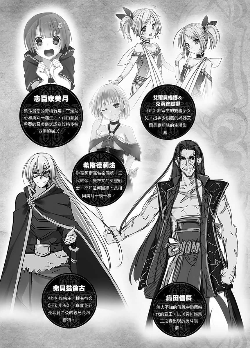 百炼霸王与圣约女武神小说插图（163）