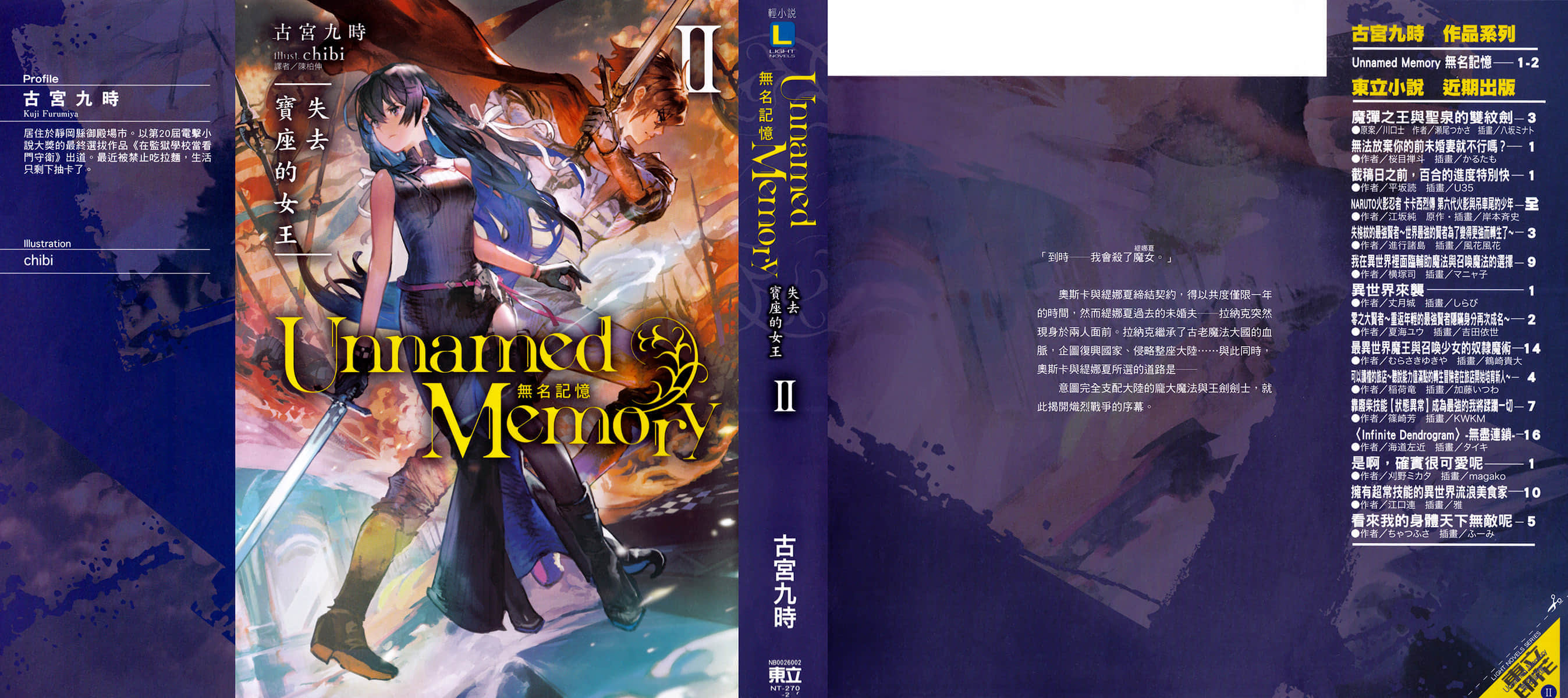 《Unnamed Memory 无名记忆》2 失去宝座的女王 后记插图（1）