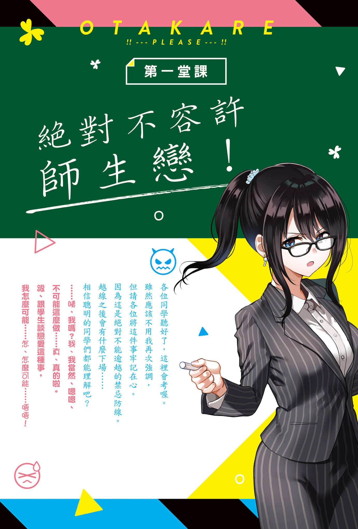 冰川老师想交个宅宅男友小说插图（12）