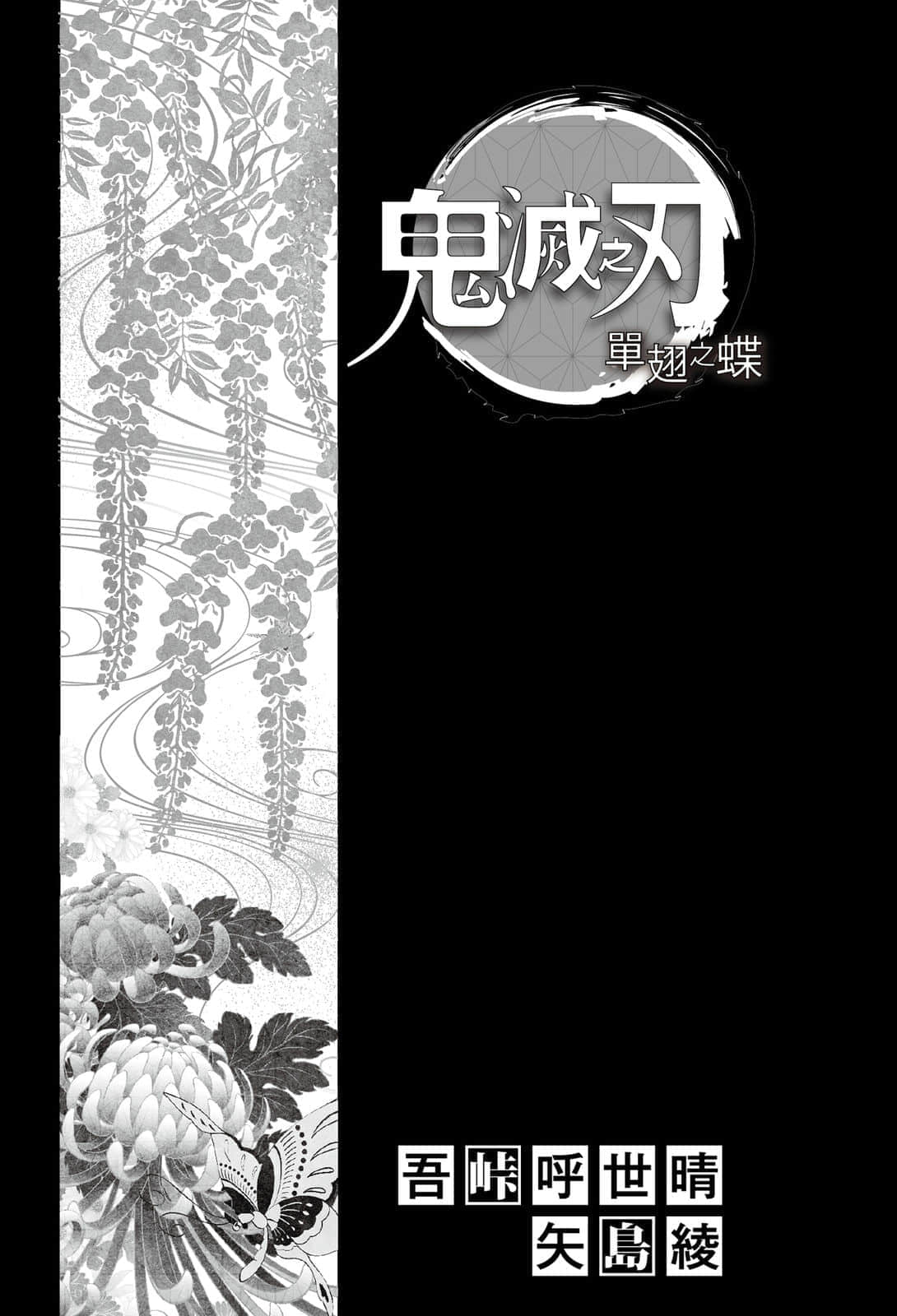 《鬼灭之刃 外传》2 单翅之蝶 插图(7)