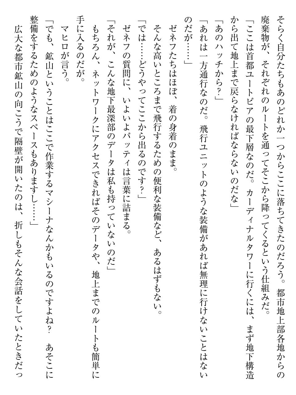《密斯玛路卡兴国物语》最终章 试阅插图（16）