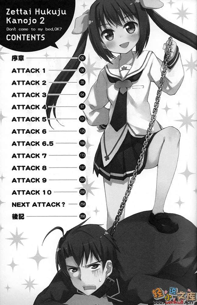 《絕對服從少女》2 聽好咯，絕對不可以進來我的棉被裏喔？ 插圖（6）