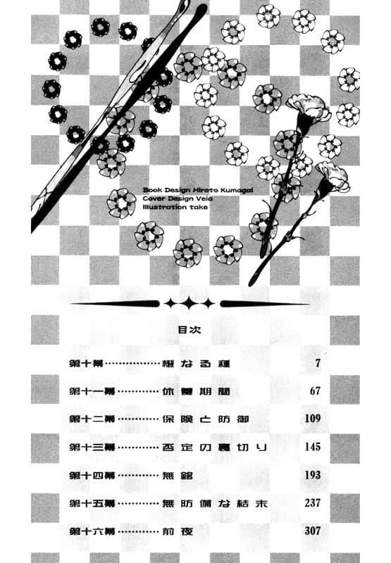 《戲言系列》9 全面暴走(中) 赤色制裁VS死橙之種 插圖（3）